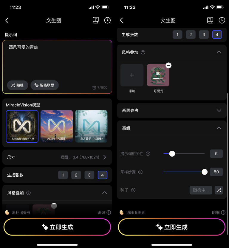 支持多项参数调整